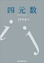 四元数