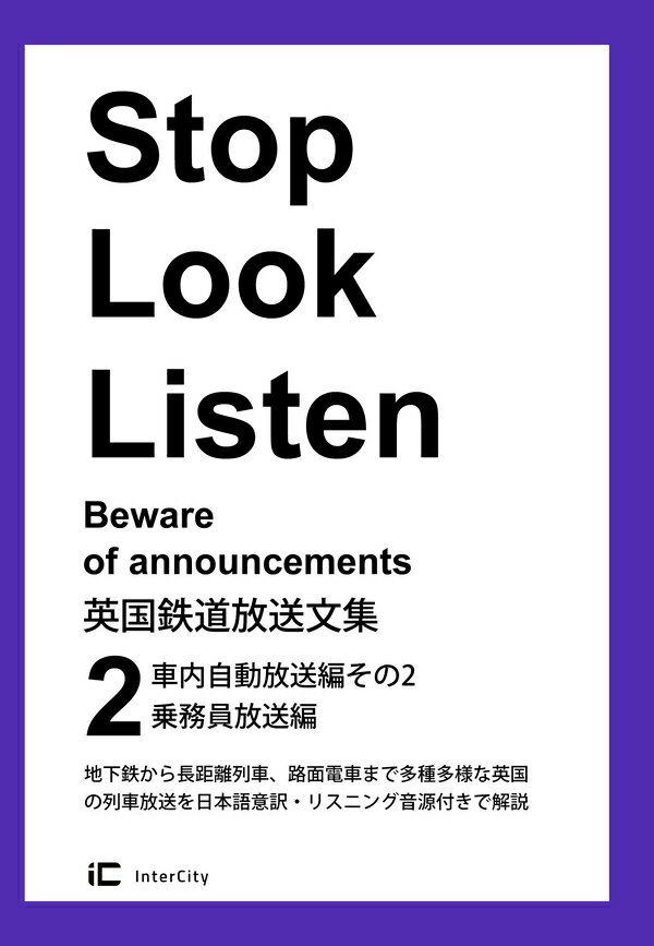 楽天書泉オンライン楽天市場店Stop Look Listen 英国鉄道放送文集 2