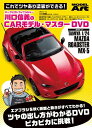 川口信義のCARモデルマスターDVD