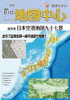 地図中心2023年7月号【日本空港地図九十七景】