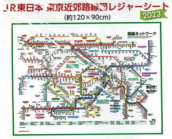 JR東日本 東京近郊路線図レジャーシート2023