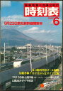 時刻表復刻版1982年6月号