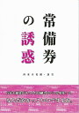 【5と0のつく日はエントリーでポイントUP!】常備券の誘惑