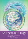【5と0のつく日はエントリーでポイントup!】フトマニカード