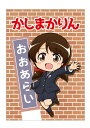 かしまかりんファンブック