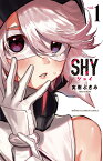 SHY　全巻セット（1巻~20巻）