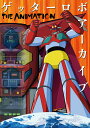 【特典付き】ゲッターロボアーカイブ THE ANIMATION