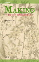 MAKINO ~生誕160年、牧野富太郎を旅する~