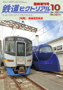 【予約】鉄道ピクトリアル2023年10月号臨時増刊　南海電気鉄道(8/29発売)