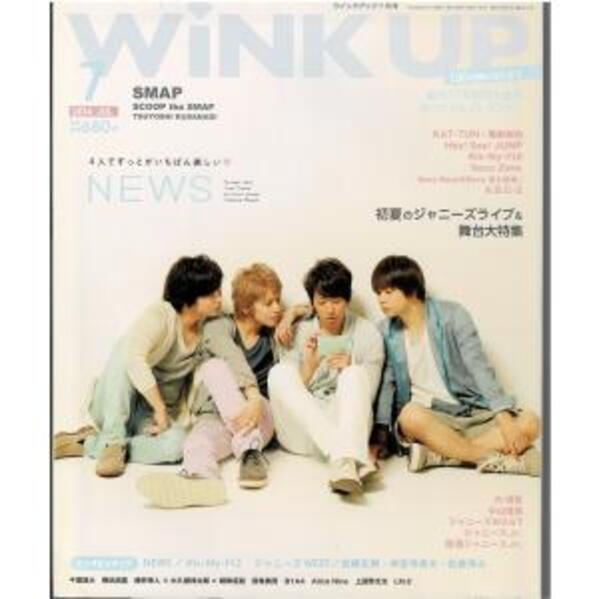 Wink up (ウィンク アップ) 2014年7月号