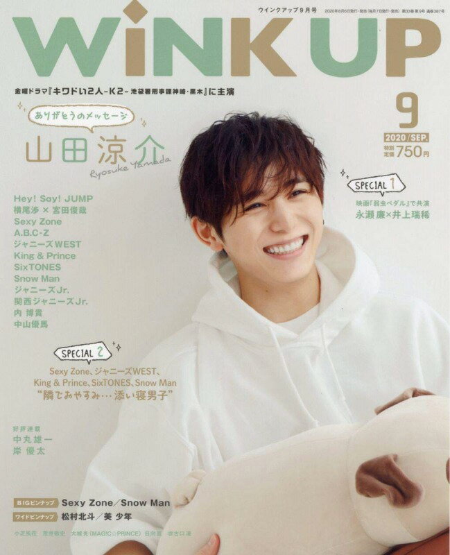 WiNK UP (ウインクアップ) 2020年9月号