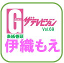 3冊セット グラビアザテレビジョン Vol.69