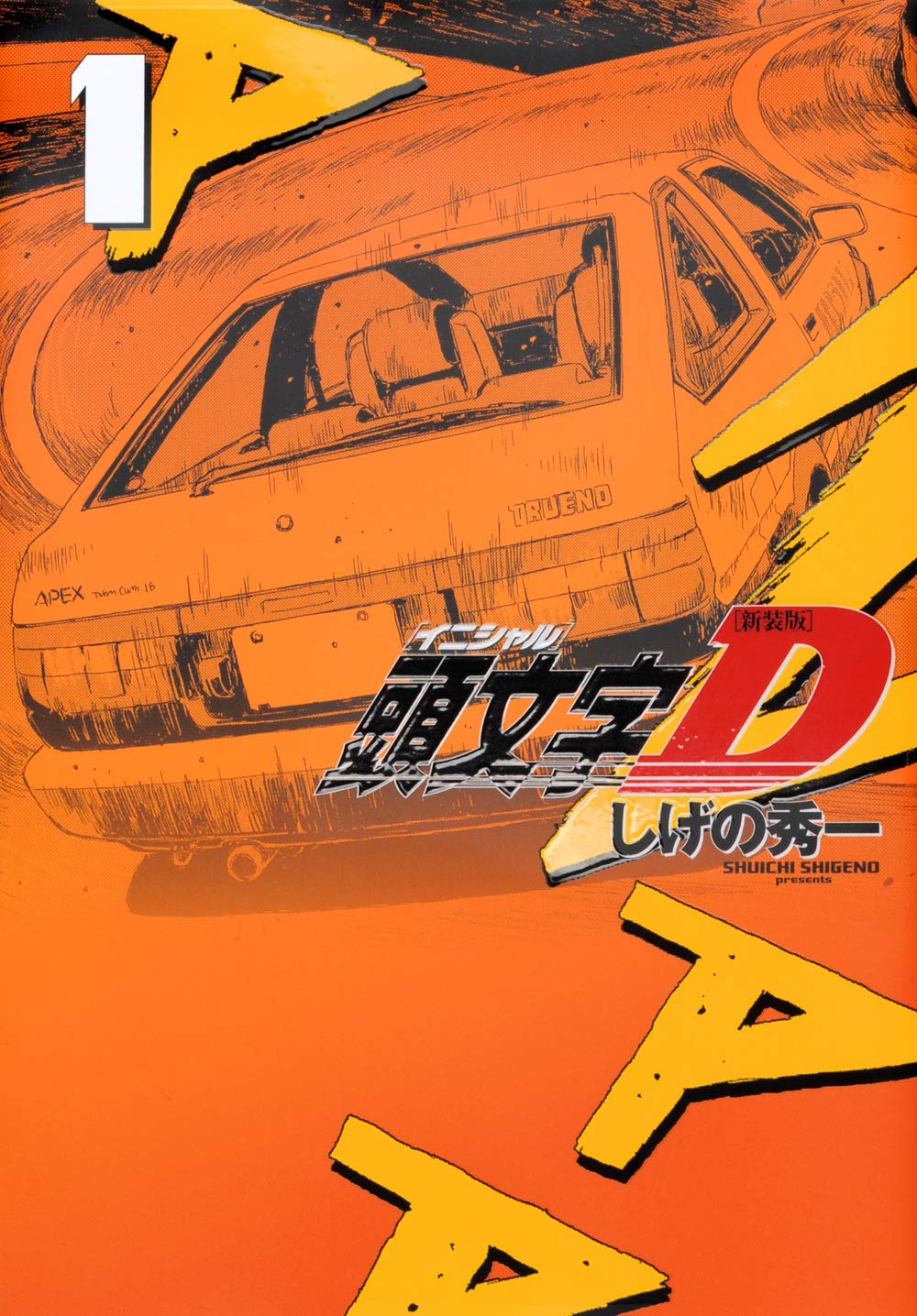 楽天市場】イニシャルd 全巻(本・雑誌・コミック)の通販 楽天市場】イニシャルd 全巻(本・雑誌・コミック)の通販