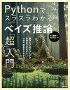 Pythonでスラスラわかる ベイズ推論「超」入門