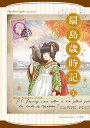 扇島歳時記 全巻セット(全4巻)