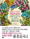 マリア・ジビーラ・メーリアン 蟲愛ずる女