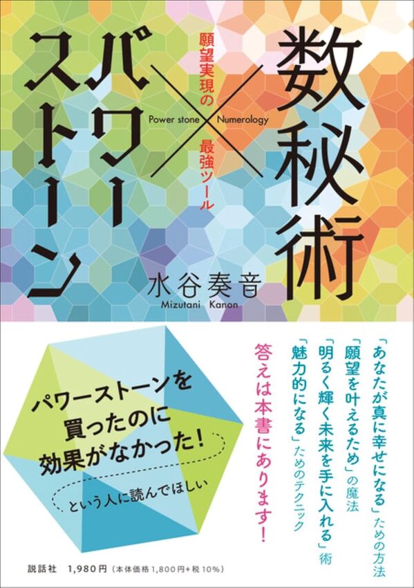 【5と0のつく日はエントリーでポイントUp!】数秘術×パワーストーン~願望実現の最強ツール~ 1