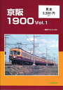 【5と0のつく日はエントリーでポイントup 】車両アルバム.39- 京阪1900Vol.1