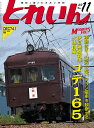 とれいん2023年11月号No.587