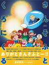 【グッズ付き】さんそふと くろにくる<COMPLETE SET>