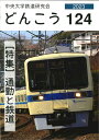 どんこう124