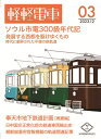 軽軽電車Vol.3