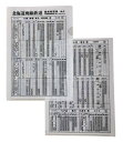 北海道廃線鉄道 復刻時刻表クリアファイルNo.3(3)