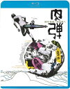 タイトル 肉弾 特典内容 ISBN/JAN 4988003885977 著者 出版社 レーベル キングレコード 発売日 2024/02/07 商品説明 監督：岡本喜八今も太平洋を漂い続けるあいつ。 備考・キーワード2024/05/09 更新