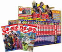 別巻2冊つき! 講談社学習まんが日本の歴史 全22巻 基本セット (講談社 学習まんが)
