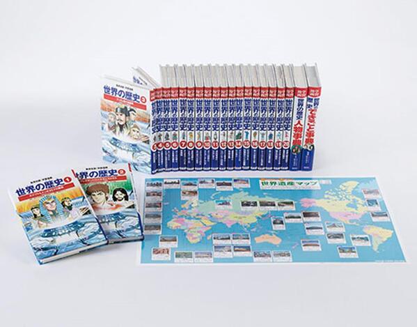 全面新版　学習漫画　世界の歴史　全22巻（新装ケース＆特典つき）