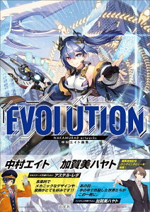 ¼Ȳ轸 EVOLUTION