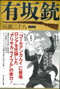 有坂銃 新装版