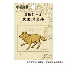 【予約】呪術廻戦　第2期　蒔絵シール　玉犬・黒(3/22頃発送予定)