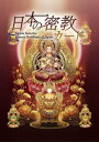 日本の密教カード