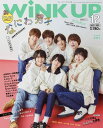 WiNK UP (ウインクアップ) 2021年12月号