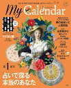 MyCalendar (マイカレンダー) 2020年 4月号