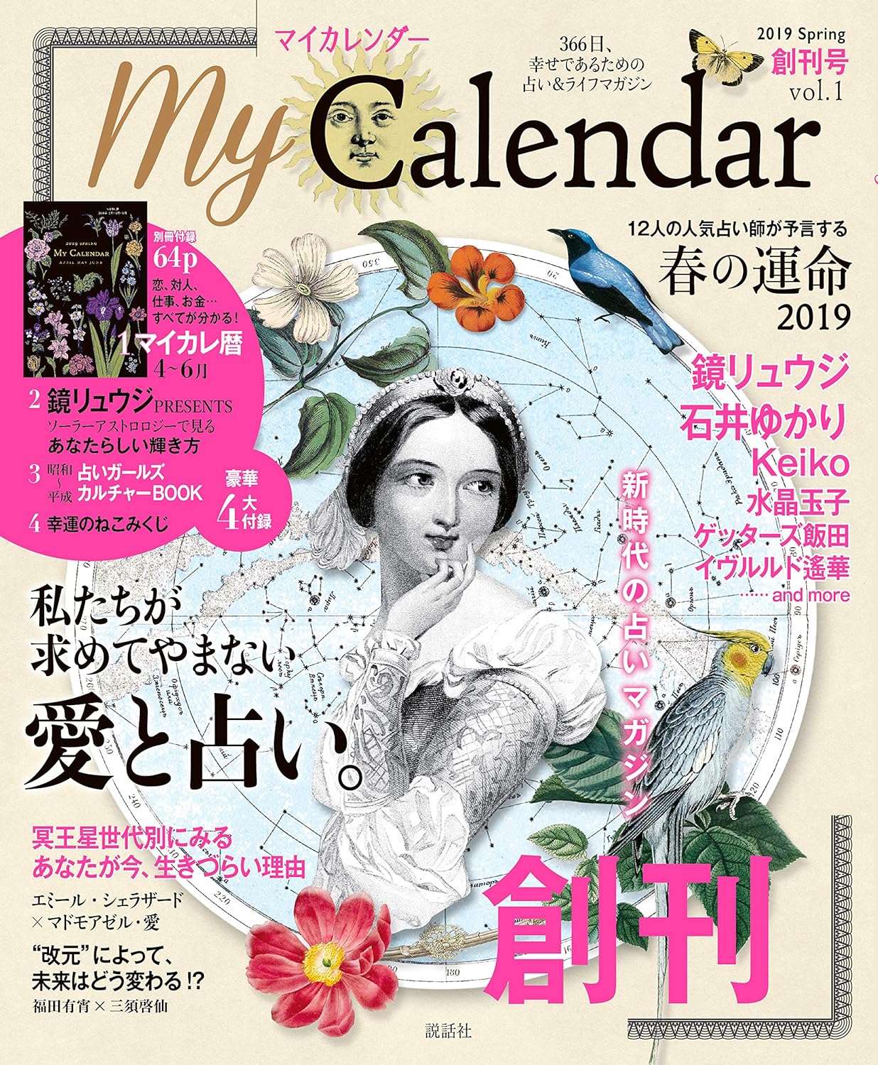 【5と0のつく日はエントリーでポイントUP!】MyCalendar (マイカレンダー) 2019年 4月号