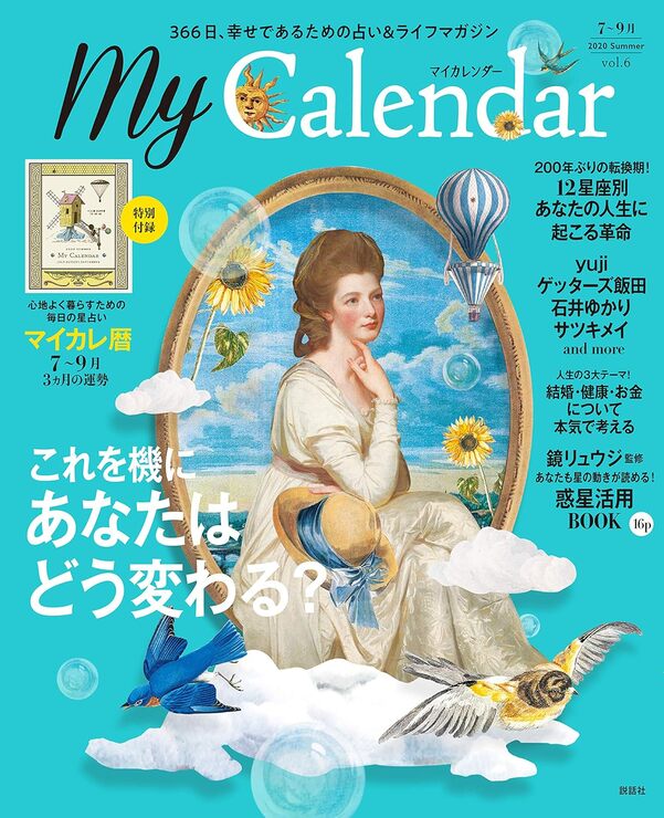 【5と0のつく日はエントリーでポイントUp!】MyCalendar (マイカレンダー) 2020年 7月号