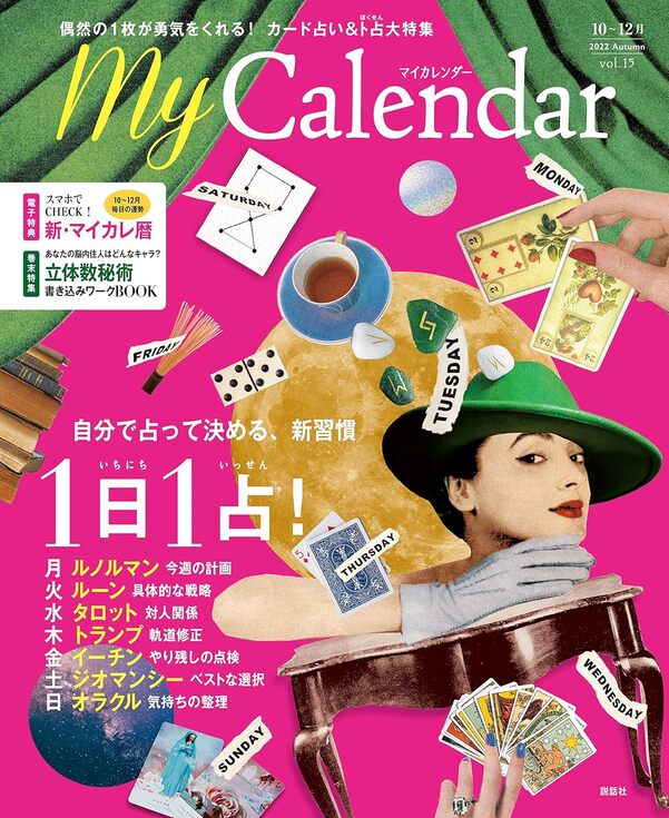 MyCalendar (マイカレンダー) 2022年10月号