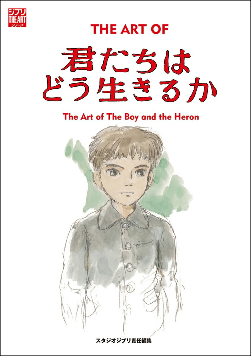 タイトル ジ・アート・オブ　君たちはどう生きるか 特典内容 ISBN/JAN 9784198657482 著者 スタジオジブリ／編集 出版社 徳間書店 レーベル 発売日 2023/11/01 商品説明 映画制作時に描かれた、イメージボード、美術ボード、背景画、キャラクター設定及び場面スチールを掲載したアートブック。 備考・キーワード2024/05/14 更新