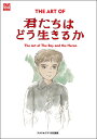 タイトル ジ・アート・オブ　君たちはどう生きるか 特典内容 ISBN/JAN 9784198657482 著者 スタジオジブリ／編集 出版社 徳間書店 レーベル 発売日 2023/11/01 商品説明 映画制作時に描かれた、イメージボード、美術ボード、背景画、キャラクター設定及び場面スチールを掲載したアートブック。 備考・キーワード2024/04/28 更新