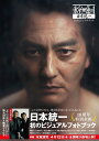 【特典付き】映画「氷室蓮司」日本統一ビジュアルブック(※イベント商品ではありません)