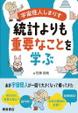 宇宙怪人しまりす 統計よりも重要なことを学ぶ