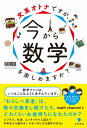 文系オトナですが、今から数学を楽しめますか?