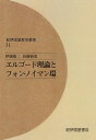 エルゴード理論とフォン・ノイマン環