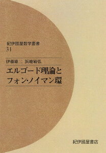 エルゴード理論とフォン・ノイマン環