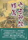 六壬神課精義