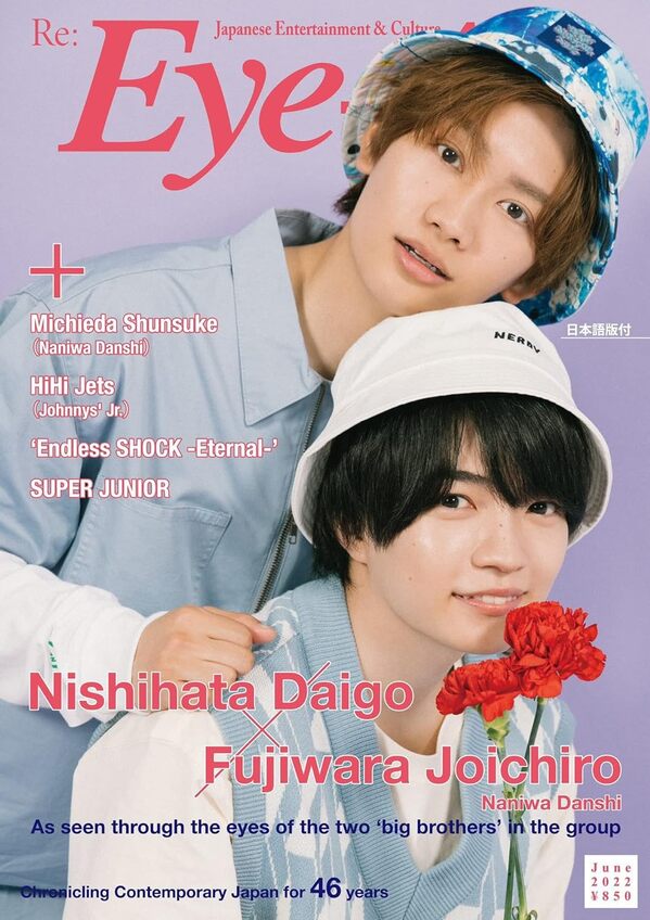 Eye-Ai（あいあい） 2022年6月号【表紙:西畑大吾 藤原丈一郎(なにわ男子)】