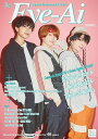 Eye-Ai(あいあい) 2022年9月号【表紙:西畑大吾&大西流星&高橋恭平(なにわ男子)】