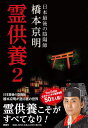 霊供養2